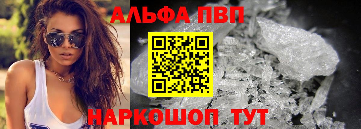 APVP кристаллы Новодвинск
