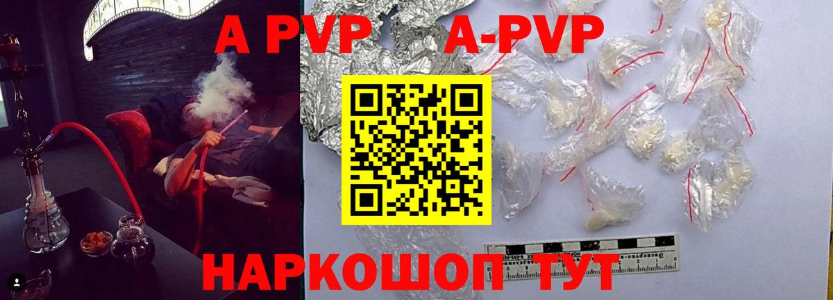 APVP кристаллы Новодвинск