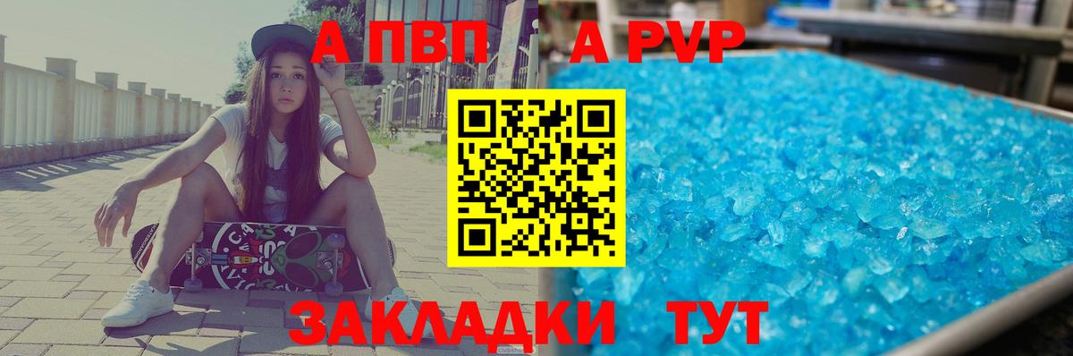 A-PVP VHQ  даркнет сайт  Alpha PVP кристаллы  Новодвинск  Alpha-PVP кристаллы 