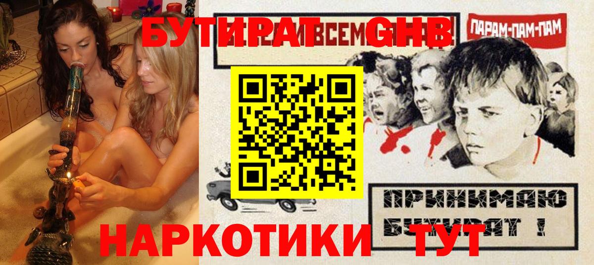 Бутират 1.4BDO Новодвинск