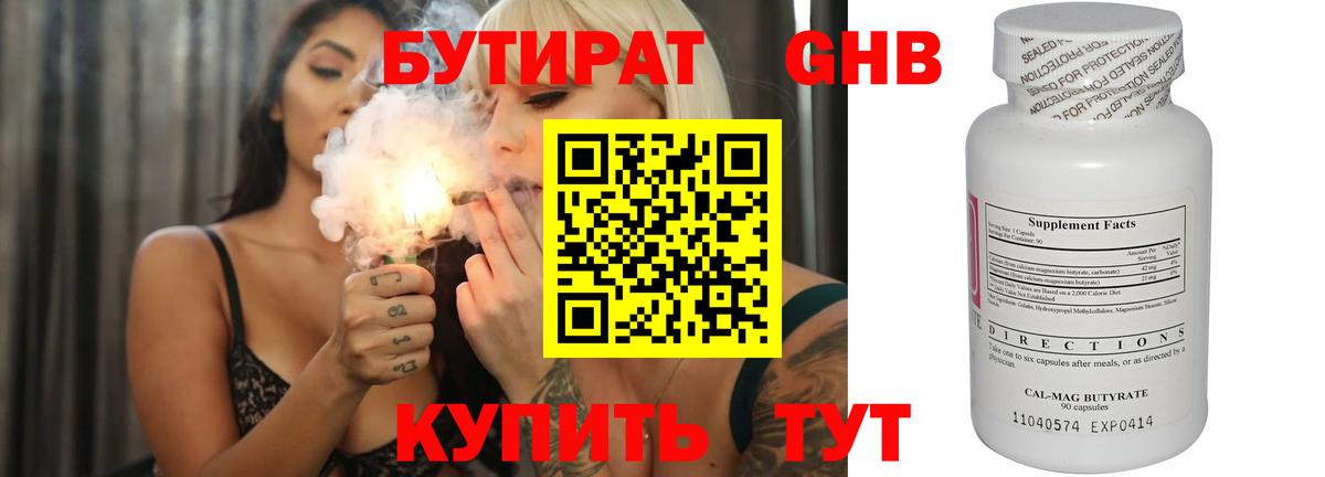 БУТИРАТ  Вход с VPN  Новодвинск  Бутират жидкий экстази 