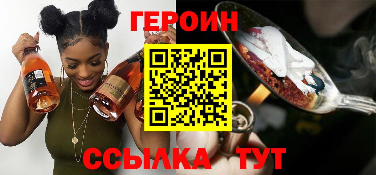 ГЕРОИН Heroin  Вход с VPN  Новодвинск 