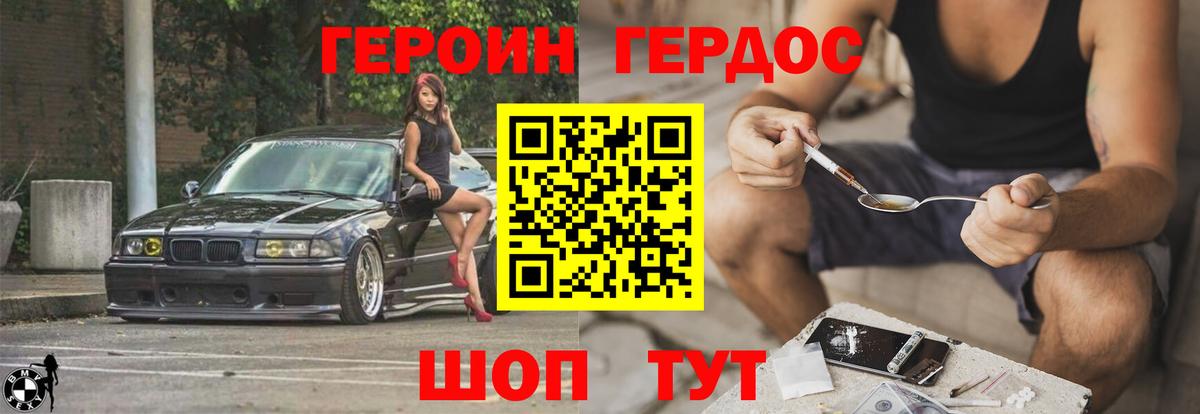 Героин VHQ  Новодвинск 