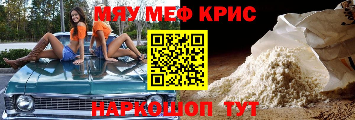 Мефедрон кристаллы Новодвинск