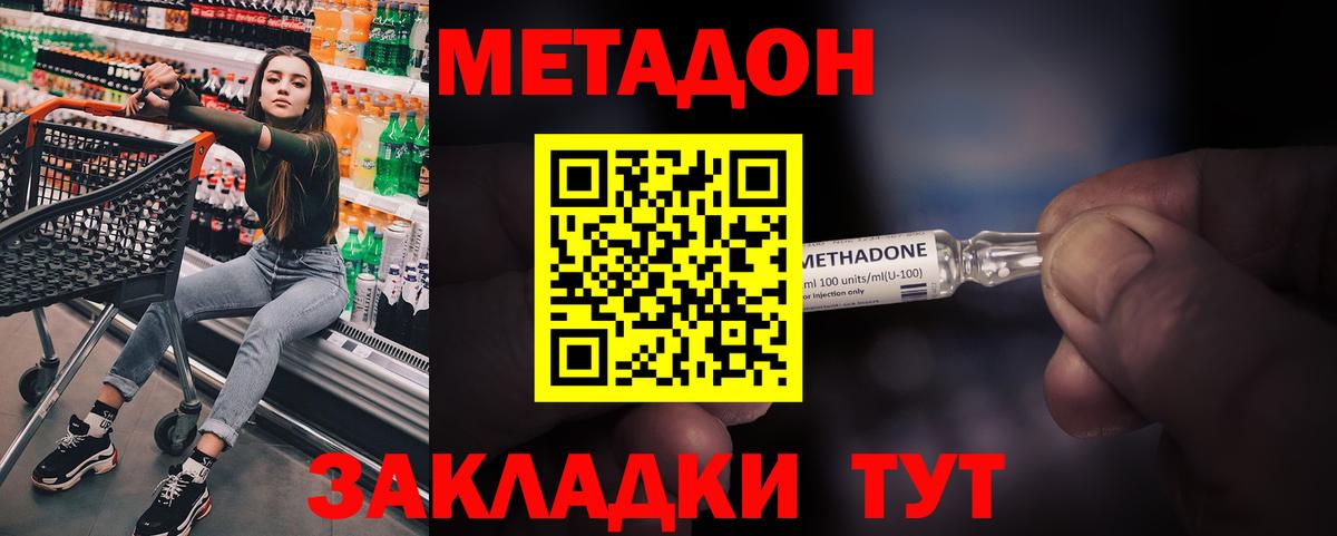 МЕТАДОН methadone Новодвинск