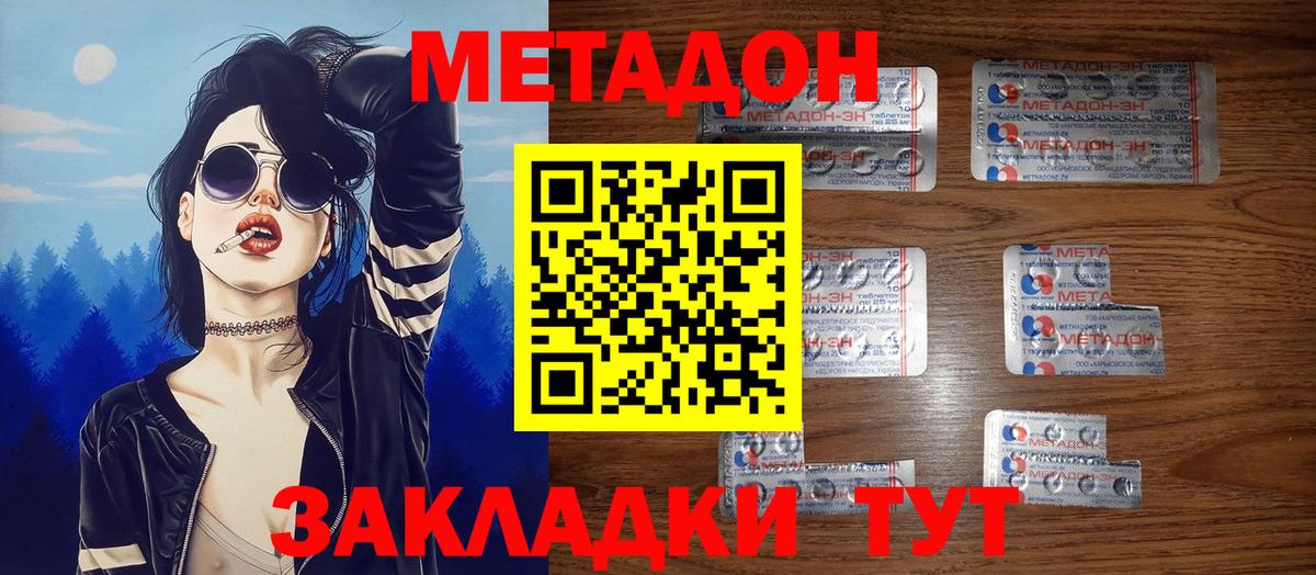 МЕТАДОН methadone  Вход с VPN  Новодвинск  MEGA ТОР  Метадон кристалл 