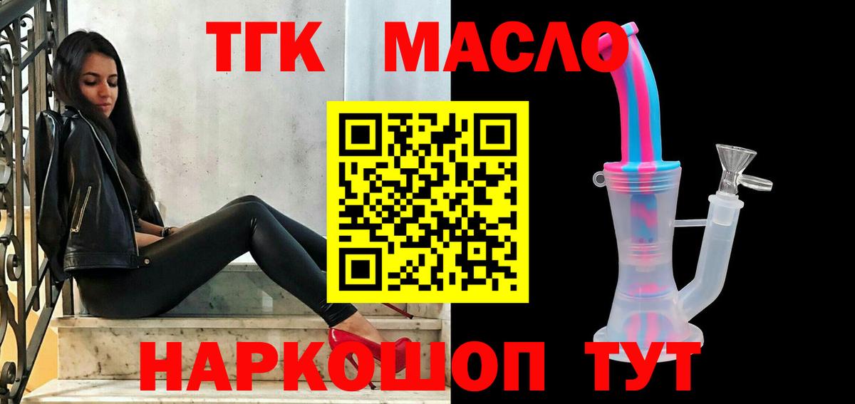 ТГК вейп с тгк Новодвинск