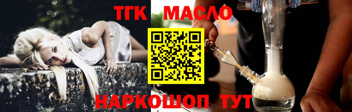 Дистиллят ТГК гашишное масло Новодвинск